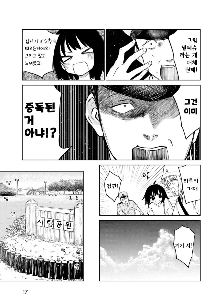 여름이었다.manhwa_17.jpg