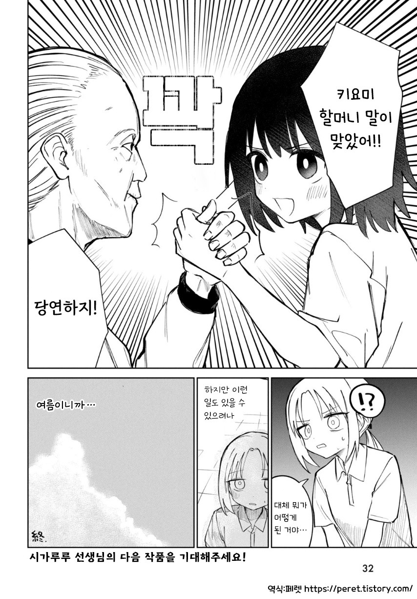 여름이었다.manhwa_32.jpg