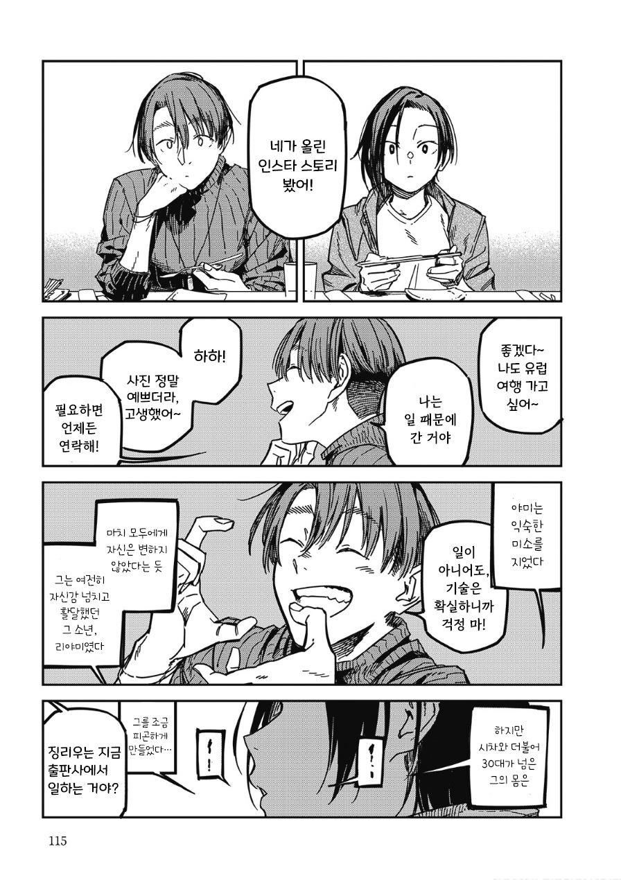 멋대로 써 내려간 너의 청춘.manhwa_3.jpg