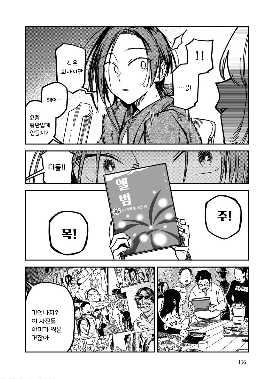 멋대로 써 내려간 너의 청춘.manhwa_4.jpg