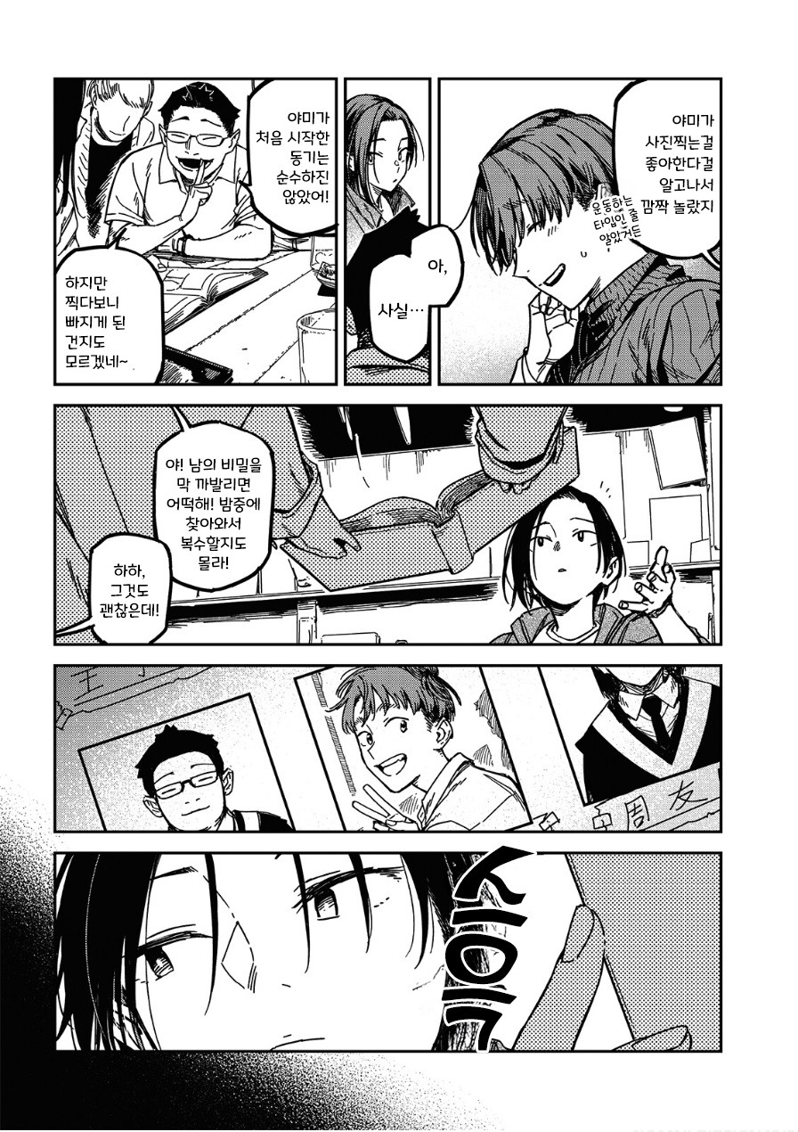 멋대로 써 내려간 너의 청춘.manhwa_5.jpg