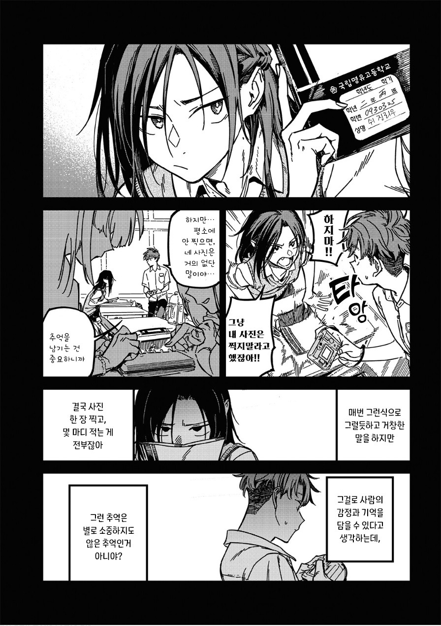 멋대로 써 내려간 너의 청춘.manhwa_6.jpg
