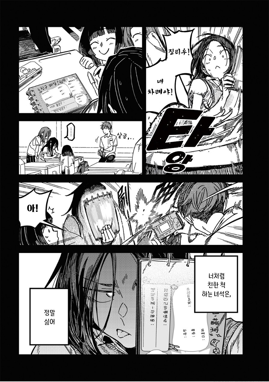 멋대로 써 내려간 너의 청춘.manhwa_7.jpg