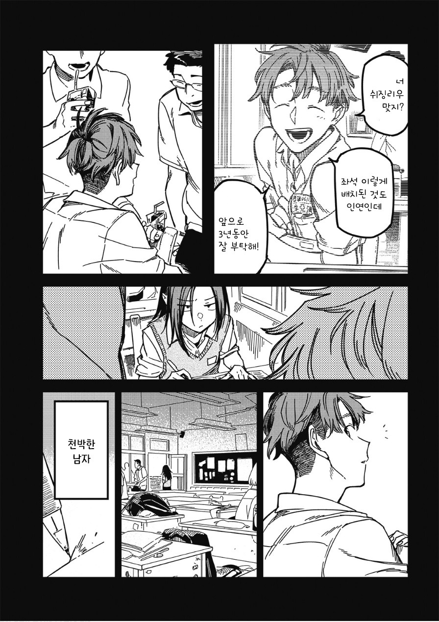 멋대로 써 내려간 너의 청춘.manhwa_8.jpg