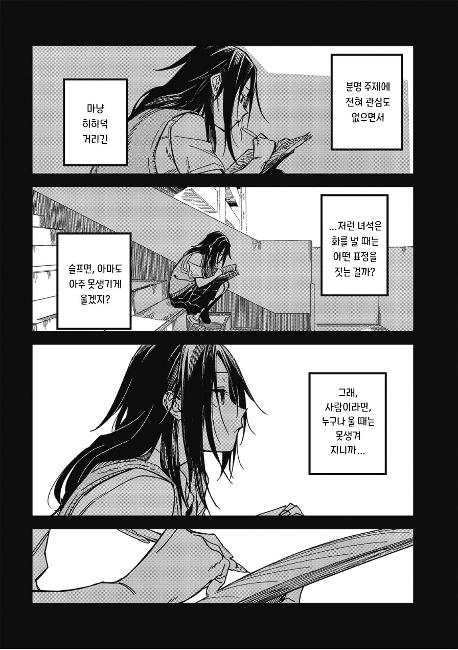 멋대로 써 내려간 너의 청춘.manhwa_9.jpg