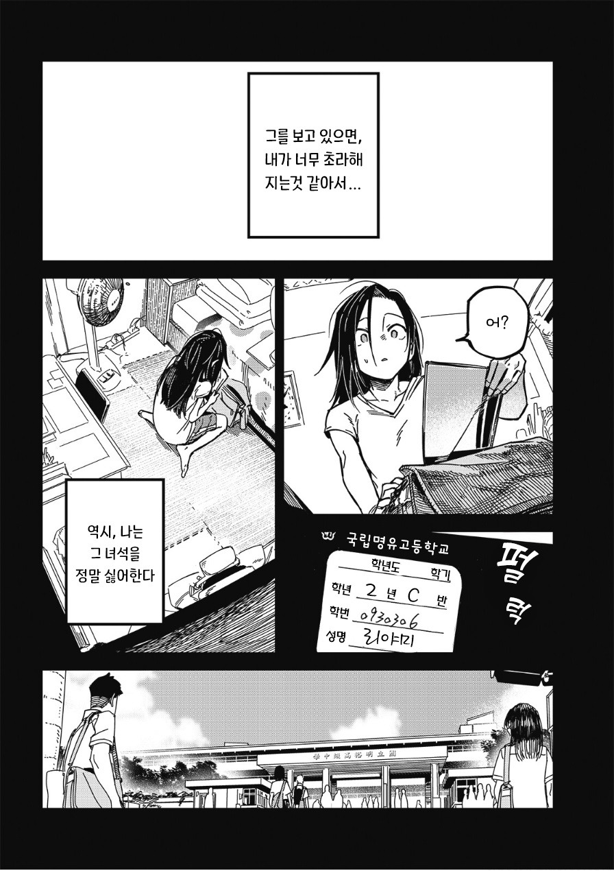 멋대로 써 내려간 너의 청춘.manhwa_11.jpg