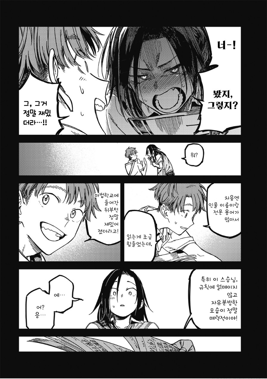 멋대로 써 내려간 너의 청춘.manhwa_13.jpg
