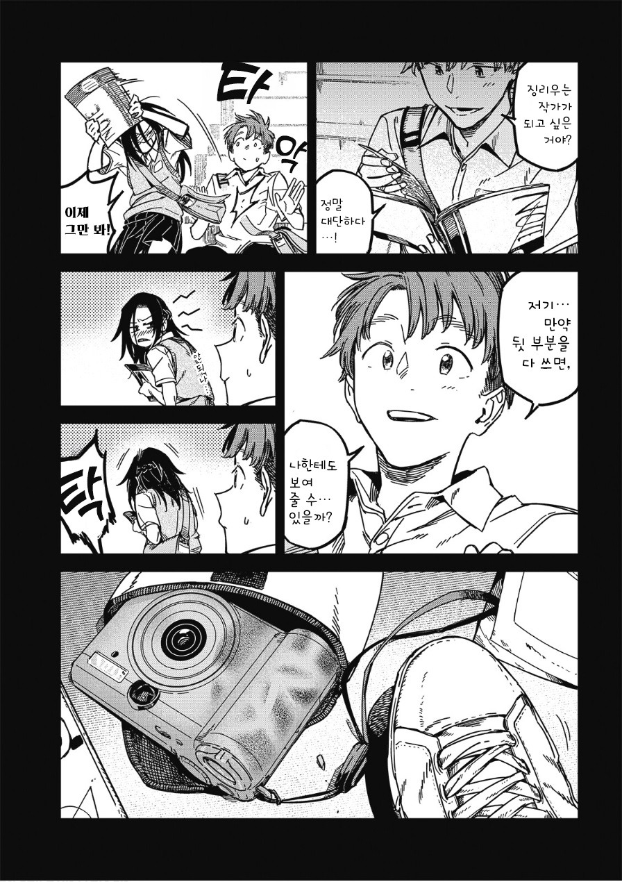 멋대로 써 내려간 너의 청춘.manhwa_14.jpg