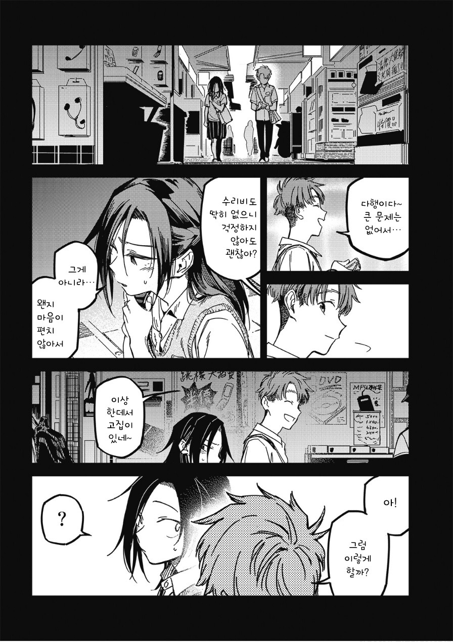 멋대로 써 내려간 너의 청춘.manhwa_15.jpg