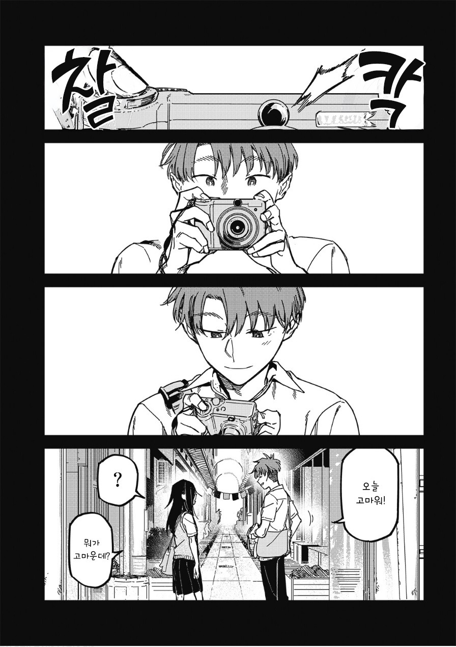멋대로 써 내려간 너의 청춘.manhwa_16.jpg