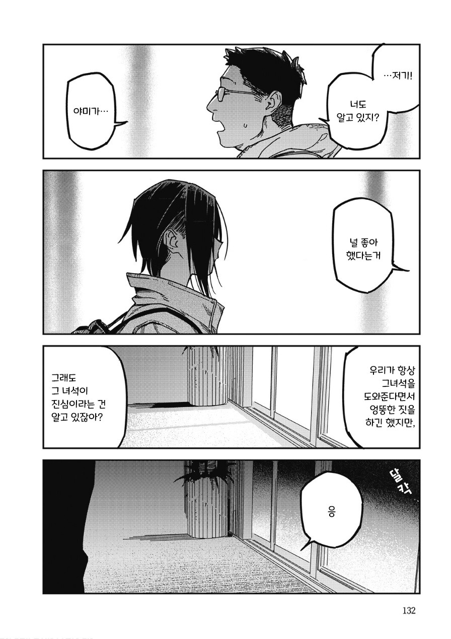 멋대로 써 내려간 너의 청춘.manhwa_20.jpg
