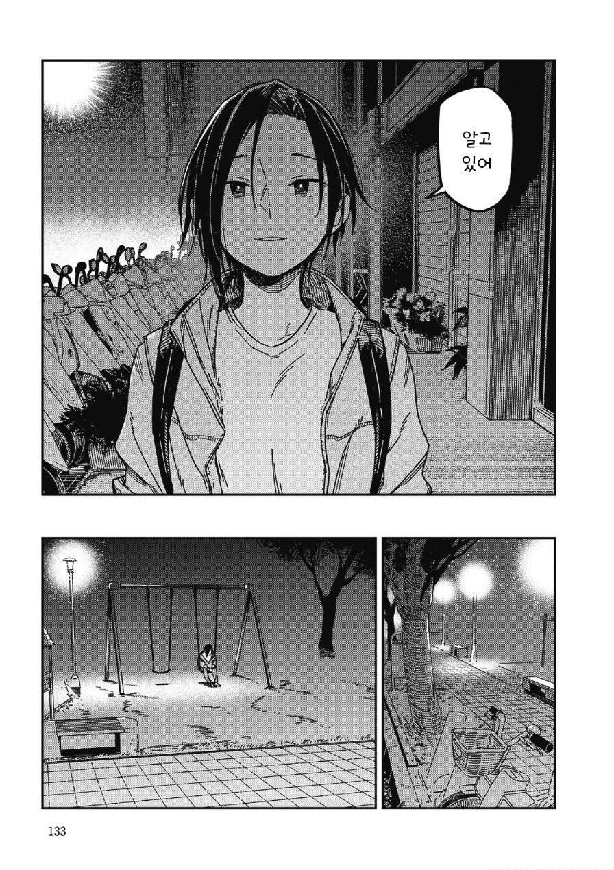 멋대로 써 내려간 너의 청춘.manhwa_21.jpg