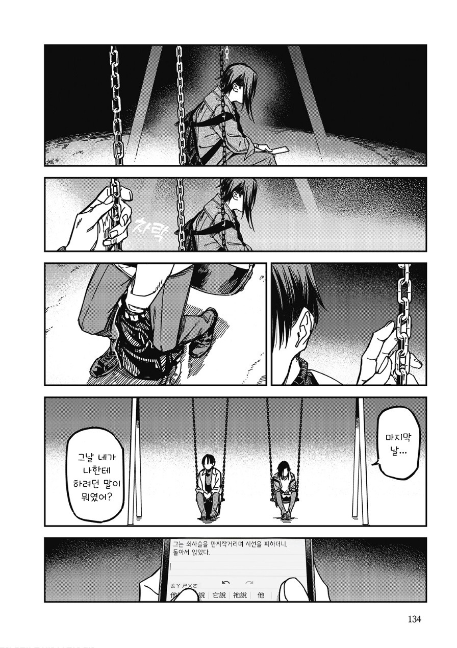 멋대로 써 내려간 너의 청춘.manhwa_22.jpg