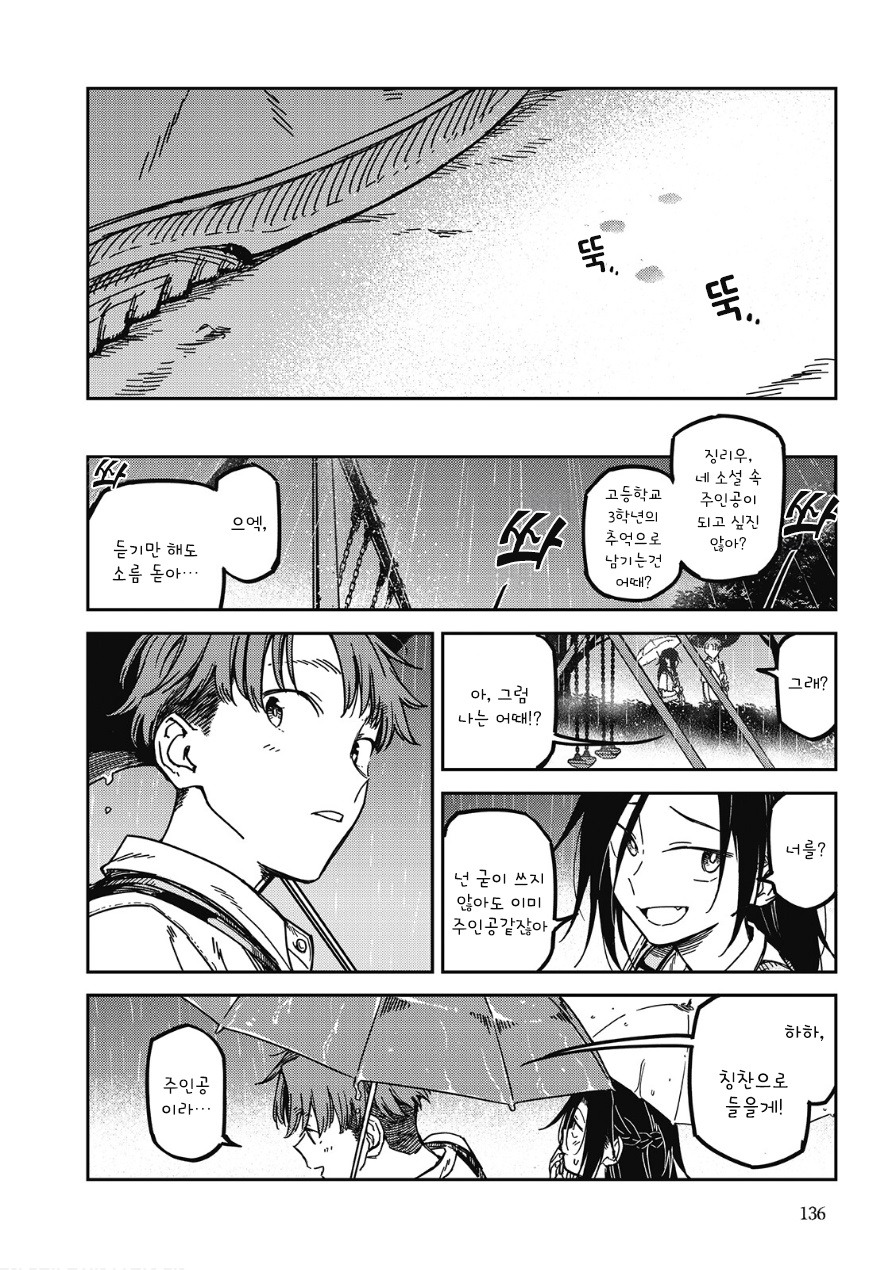 멋대로 써 내려간 너의 청춘.manhwa_24.jpg