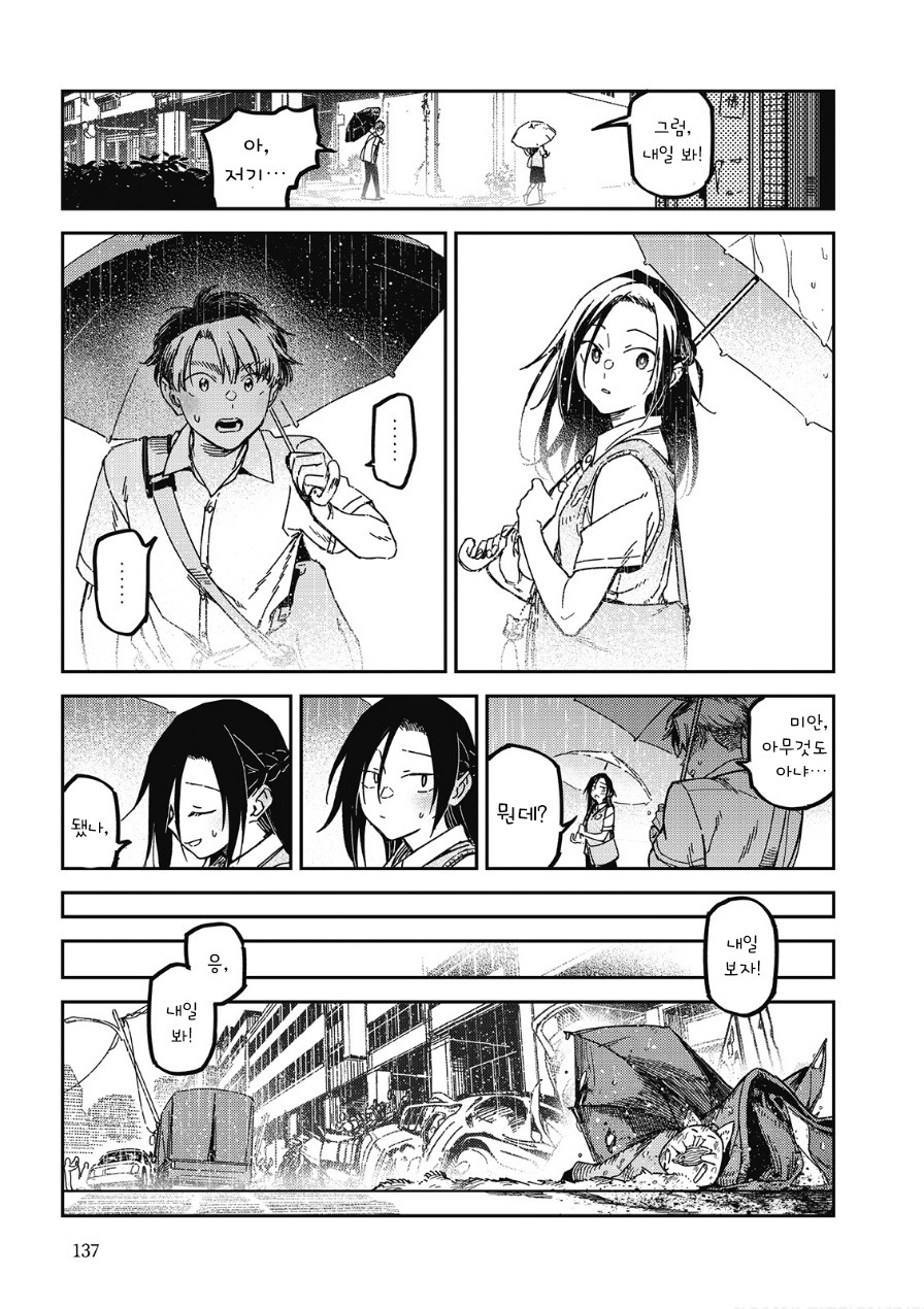 멋대로 써 내려간 너의 청춘.manhwa_25.jpg