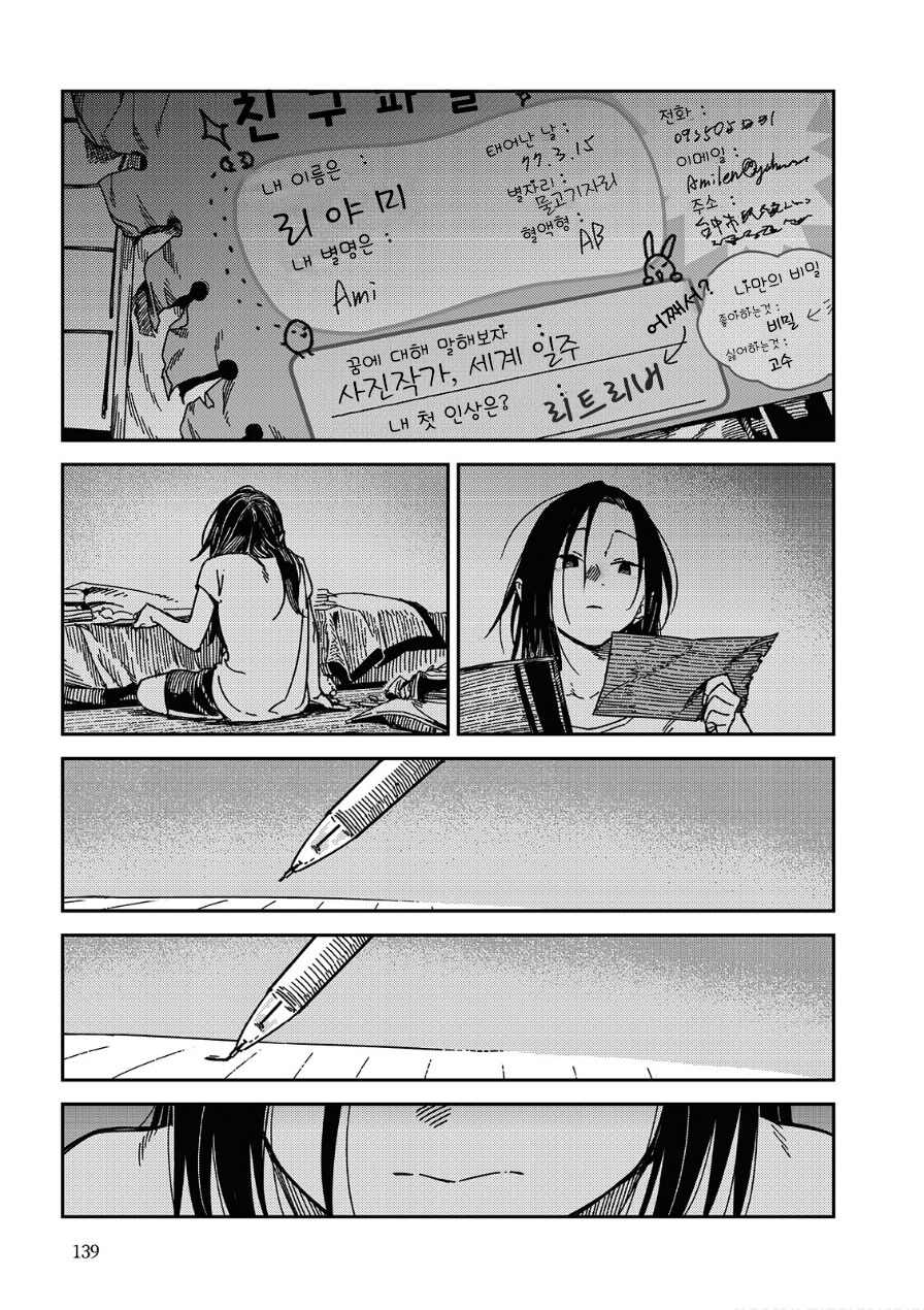 멋대로 써 내려간 너의 청춘.manhwa_27.jpg