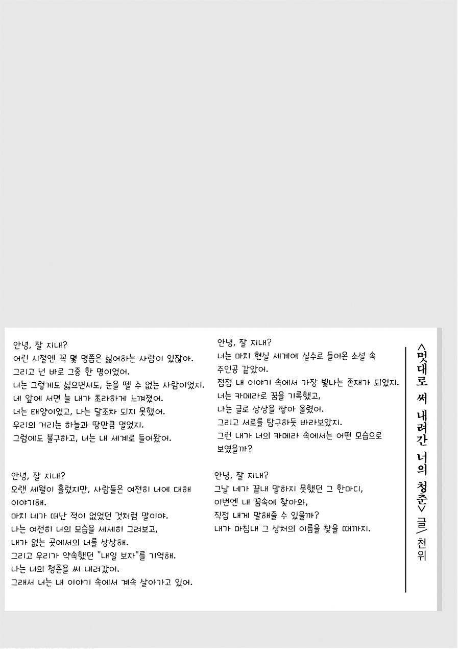 멋대로 써 내려간 너의 청춘.manhwa_30.jpg