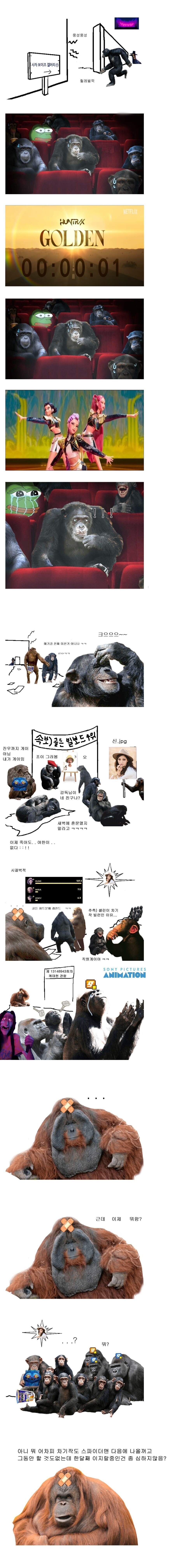 케이팝) 빠질 수 없는 케데헌 원숭이 시리즈_1.jpg
