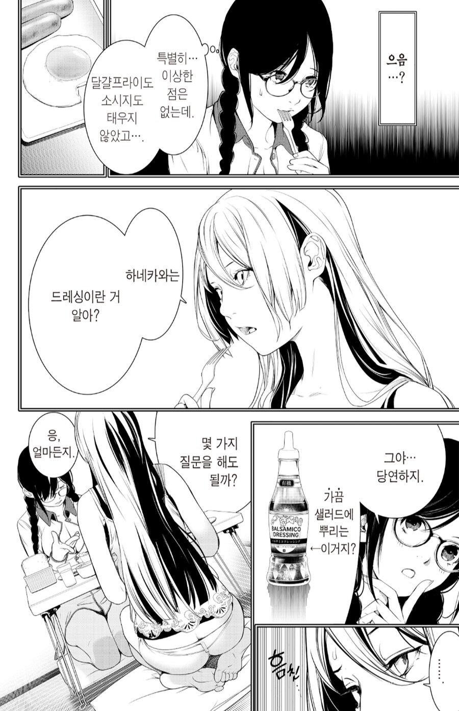 이야기시리즈) 하네카와 정신병 연출중 좋아한거_3.png