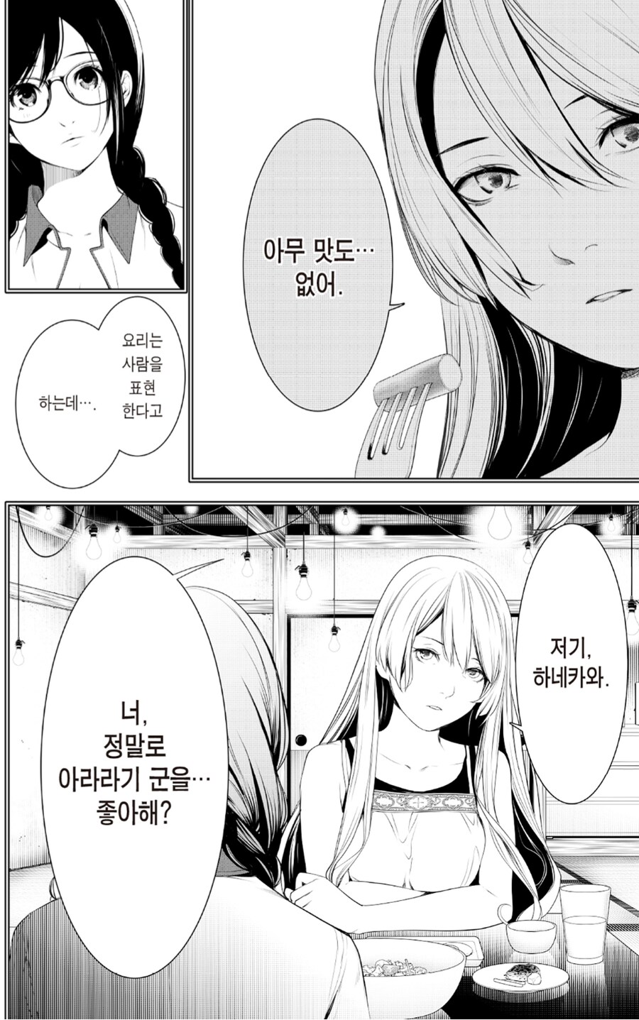 이야기시리즈) 하네카와 정신병 연출중 좋아한거_5.png