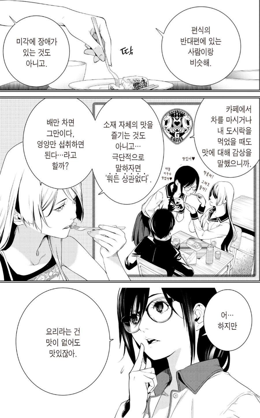이야기시리즈) 하네카와 정신병 연출중 좋아한거_7.png