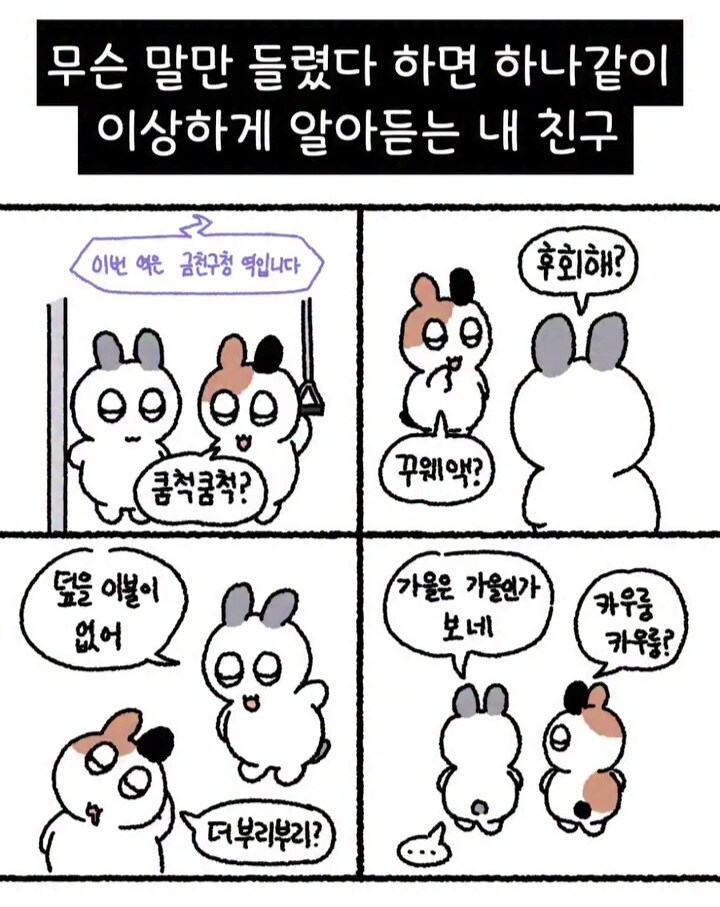 꼭 이상하게 알아듣는 사오정 친구.manwha_1.jpg