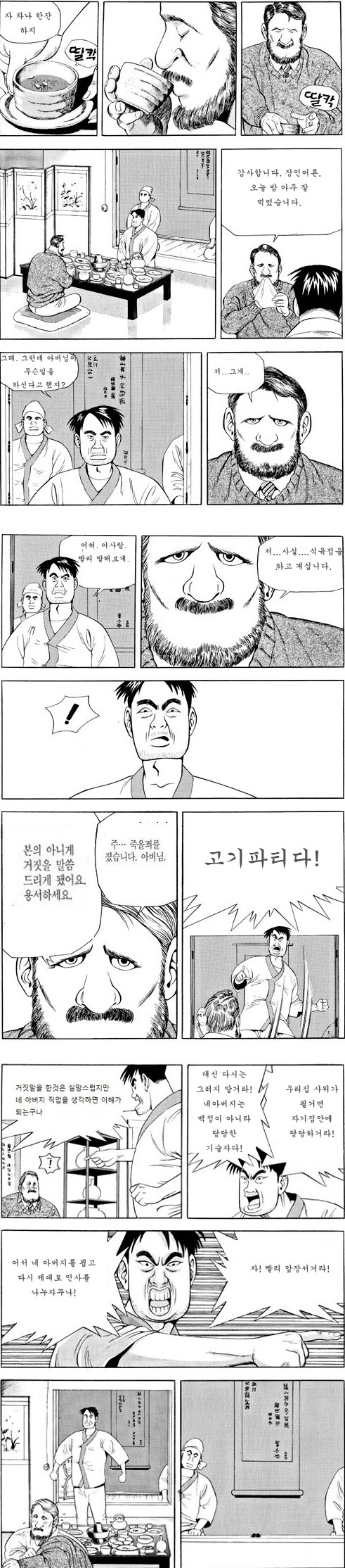 운암정에서 장인어른께 인사드리는 외국인사위.manhwa_1.png