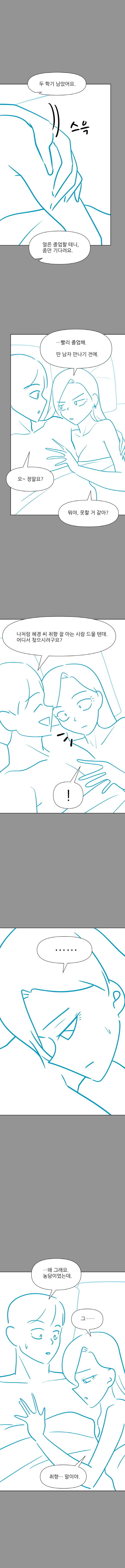 34살 교수가 대학생과 연애 하는 만화.manhwa_16.jpg