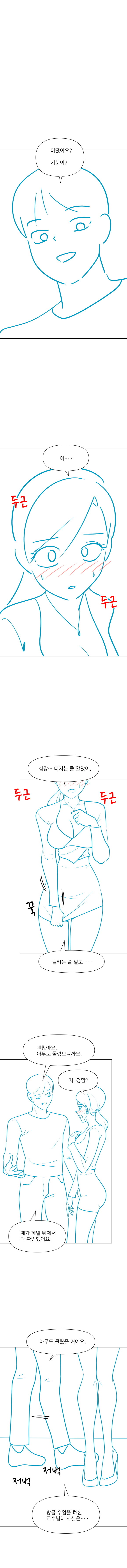 34살 교수가 대학생과 연애 하는 만화.manhwa_21.jpg