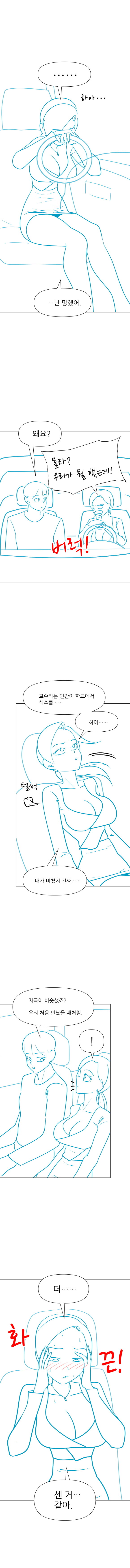 34살 교수가 대학생과 연애 하는 만화.manhwa_23.jpg