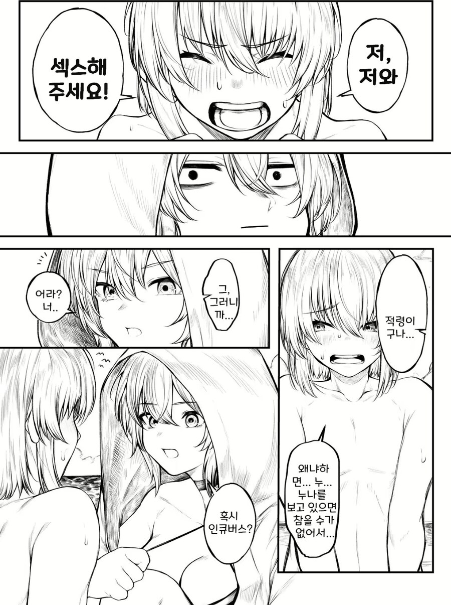 바다에 가다, 쇼타를 줍다.manhwa_2.jpg