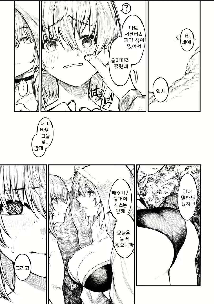 바다에 가다, 쇼타를 줍다.manhwa_3.jpg