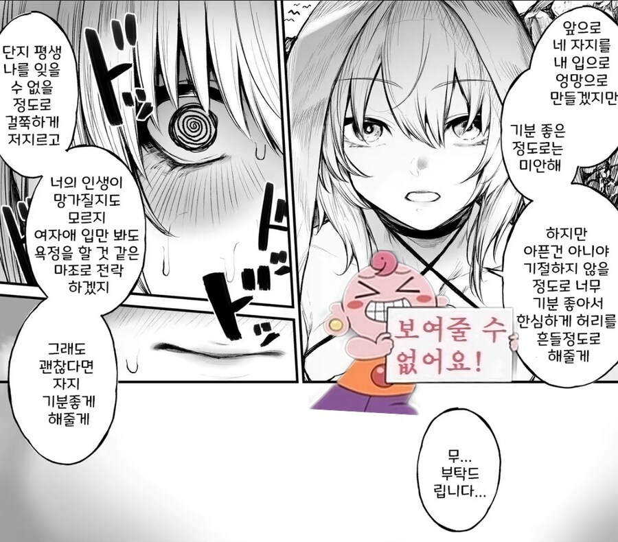 바다에 가다, 쇼타를 줍다.manhwa_4.jpg