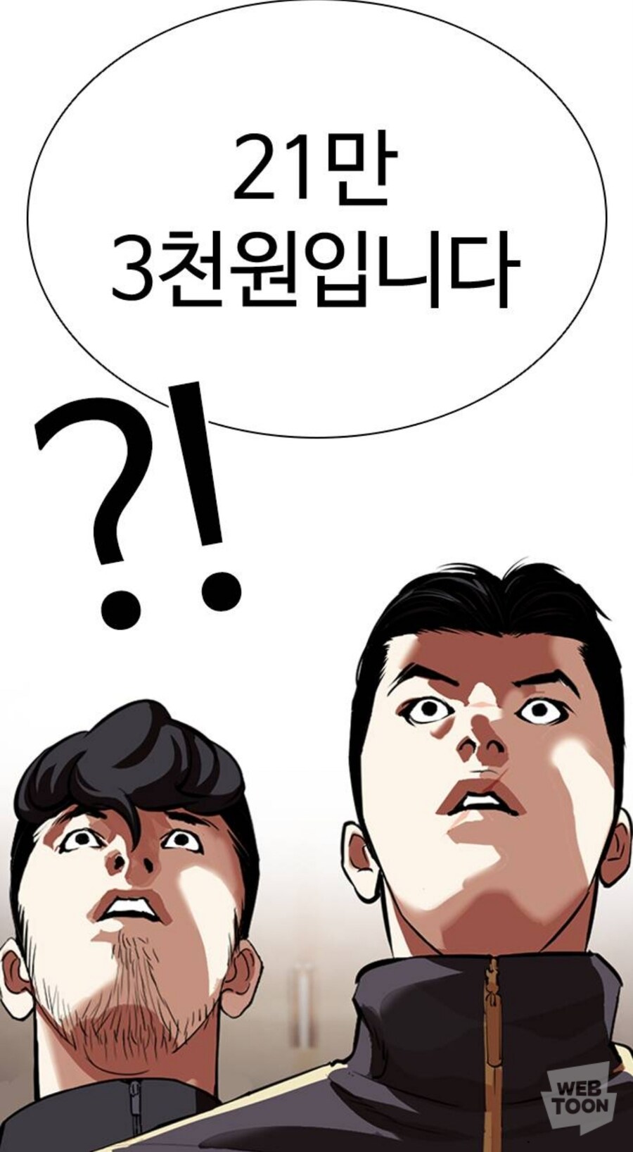 만화속 인천 물가_3.jpg