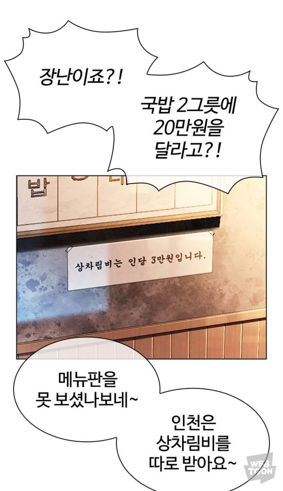 만화속 인천 물가_4.jpg