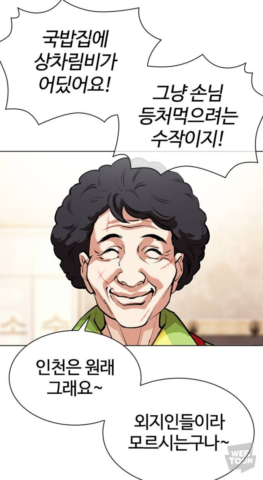 만화속 인천 물가_5.jpg