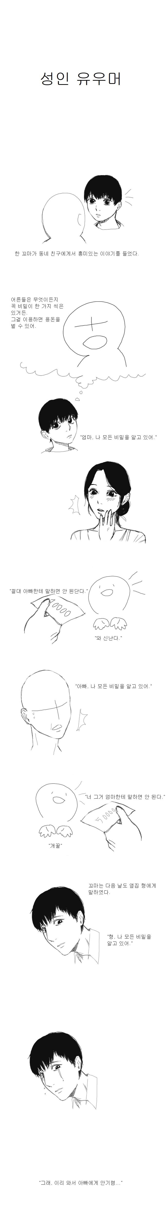 공갈협박으로 어른들 돈 뜯는 방법.manga_1.jpg