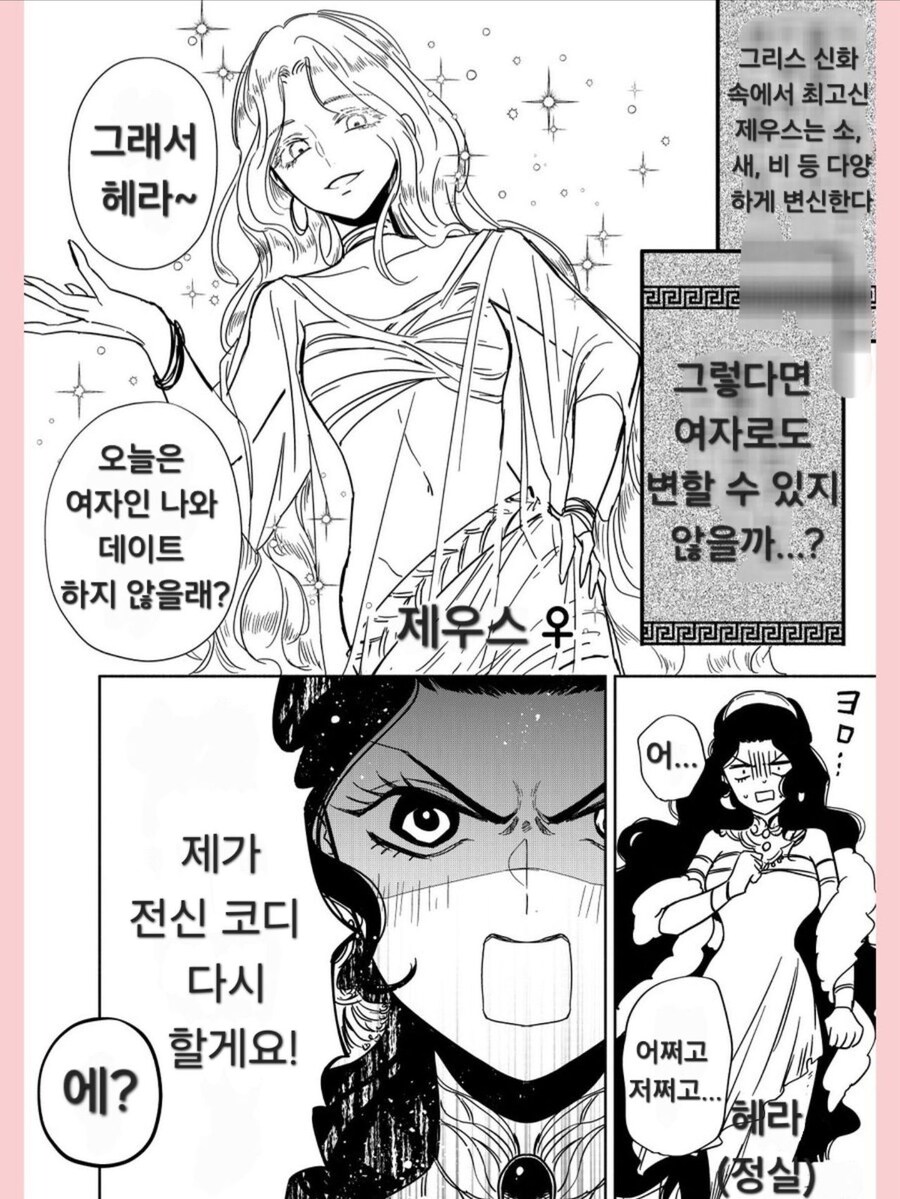 여자로 둔갑한 제우스 만화_1.jpg