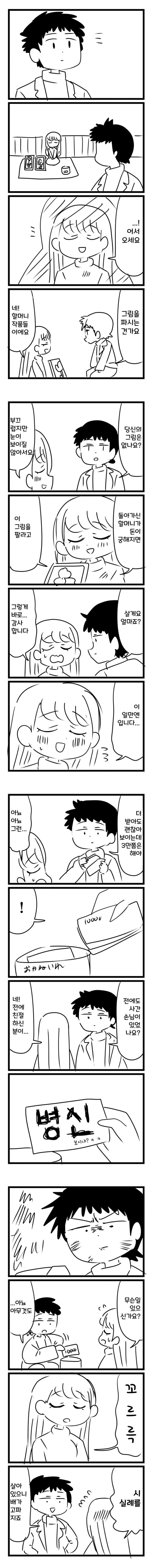 그림을 파는 맹인 소녀 만화_1.webp