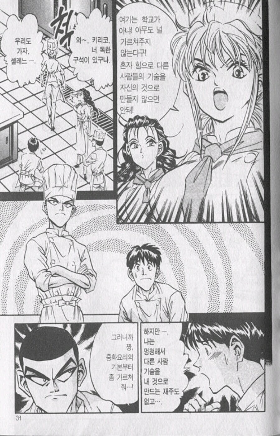 지금보면 불합리하기 짝이 없는 옛날 요리만화_2.jpg
