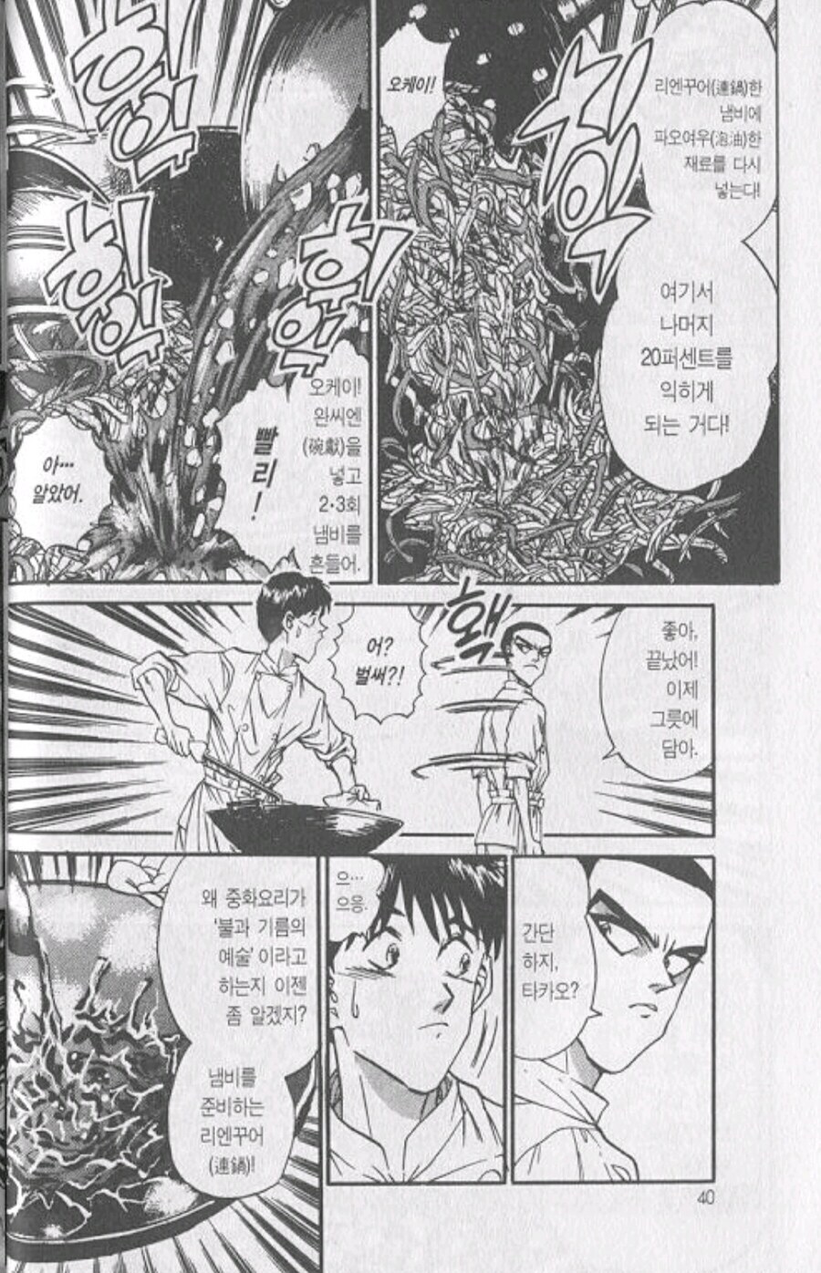 지금보면 불합리하기 짝이 없는 옛날 요리만화_4.jpg