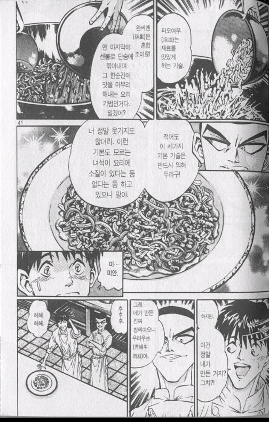 지금보면 불합리하기 짝이 없는 옛날 요리만화_5.jpg