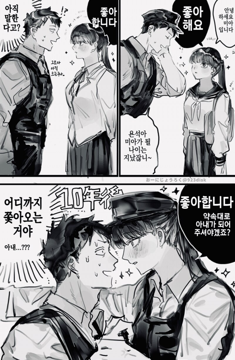 경찰 아저씨를 동경해 경찰이 된 눈나 만와.manga_2.jpg