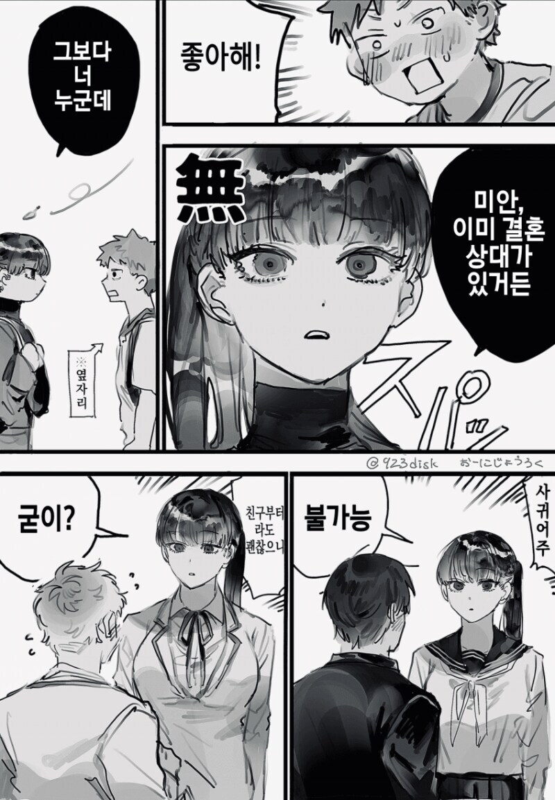 경찰 아저씨를 동경해 경찰이 된 눈나 만와.manga_7.jpg