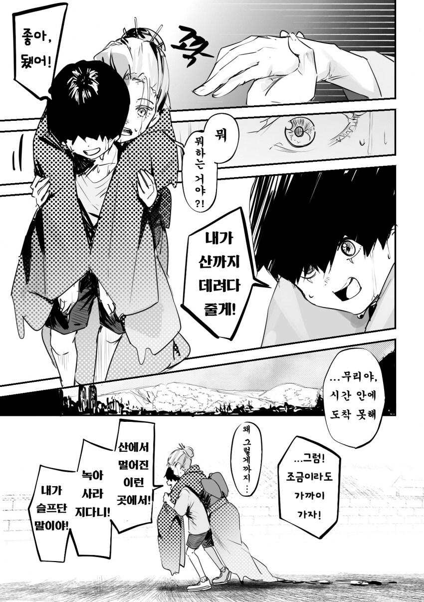 괴이순애manga_3.png