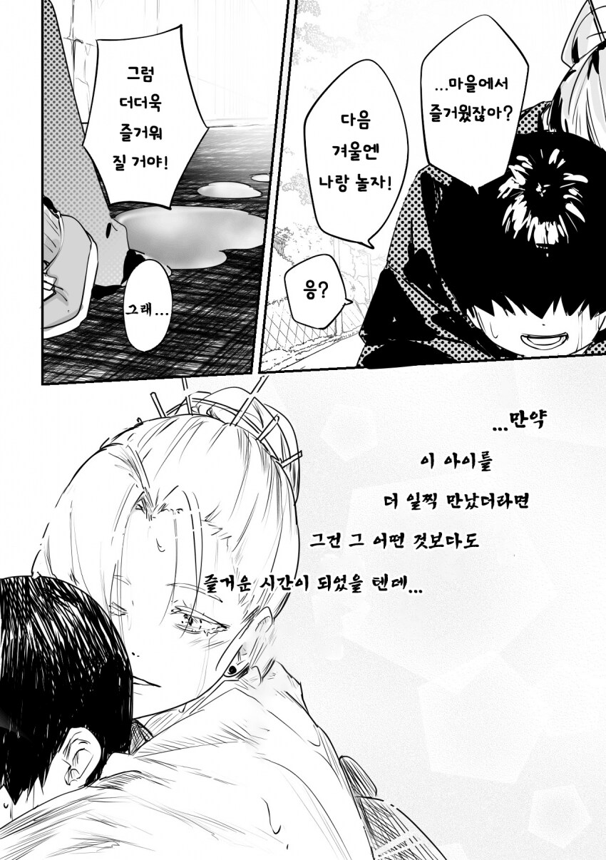 괴이순애manga_4.png