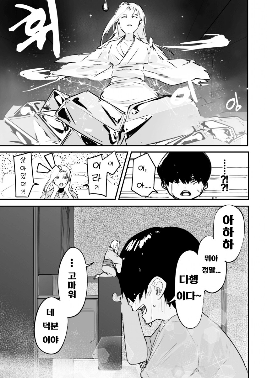괴이순애manga_7.png