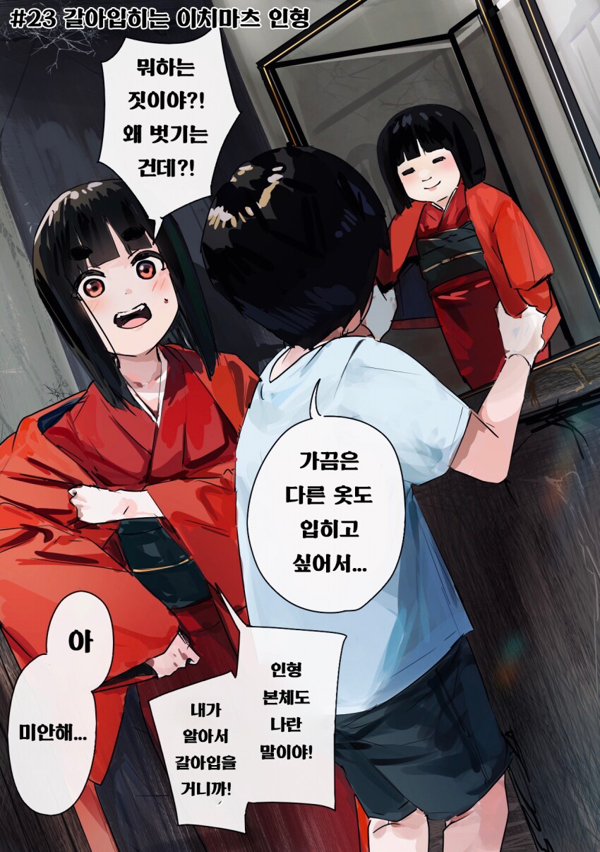 괴이순애manga_11.png
