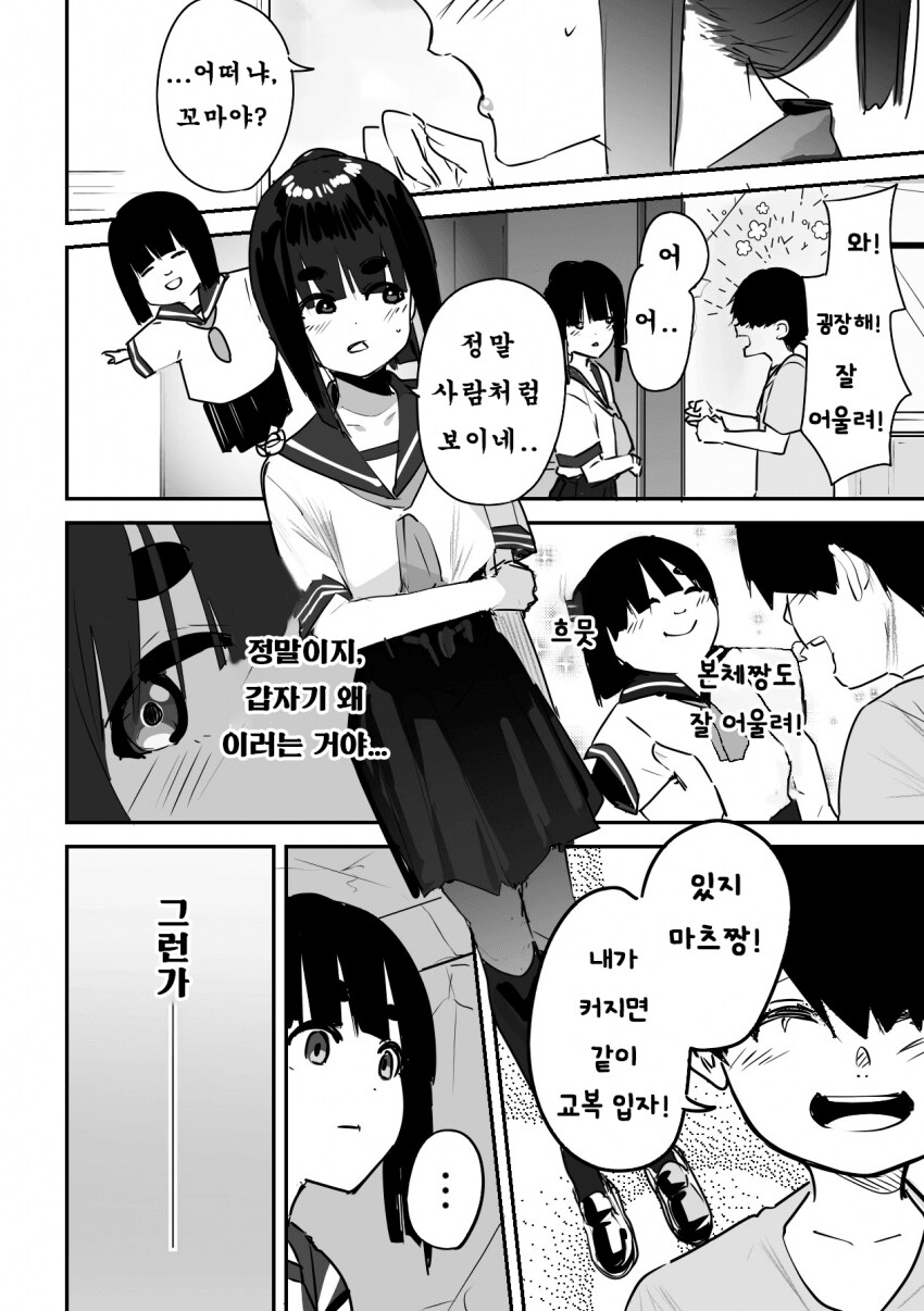 괴이순애manga_12.png