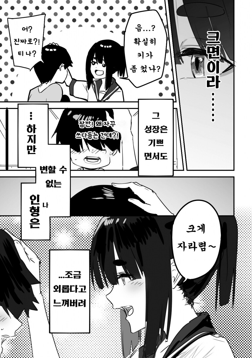 괴이순애manga_13.png